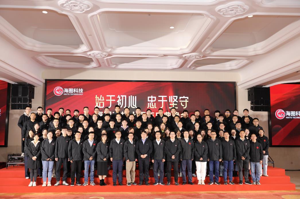 始于初心，忠于使命，海圖科技十周年慶典圓 滿(mǎn)舉行